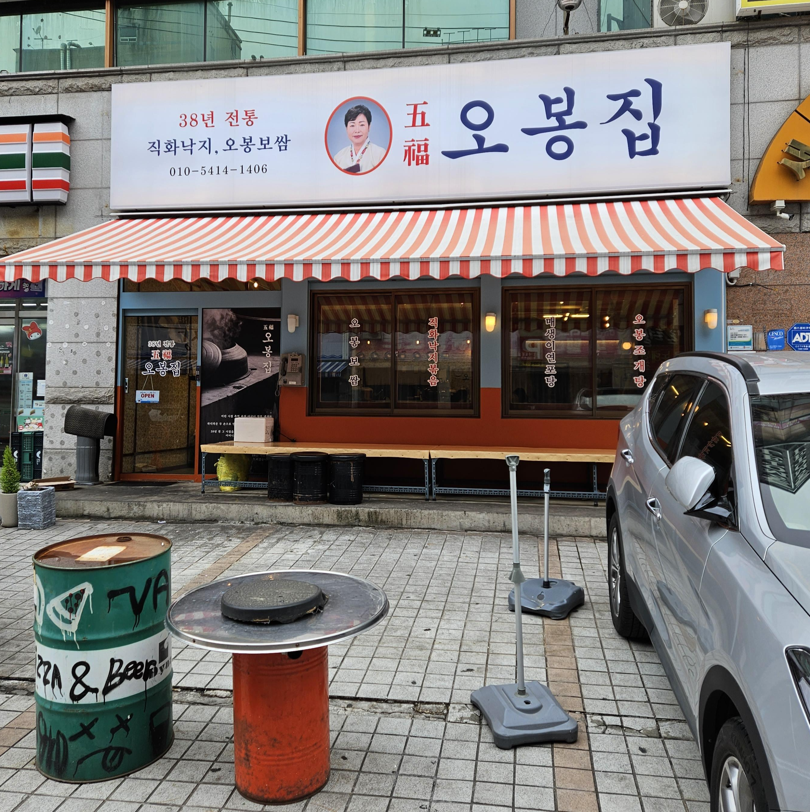  창원 상남동 낙지볶음, 보쌈 맛집 [오봉집 상남점] // 보쌈과 낙지볶음의 환상적인 콜라보
