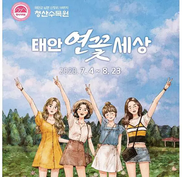 청산수목원