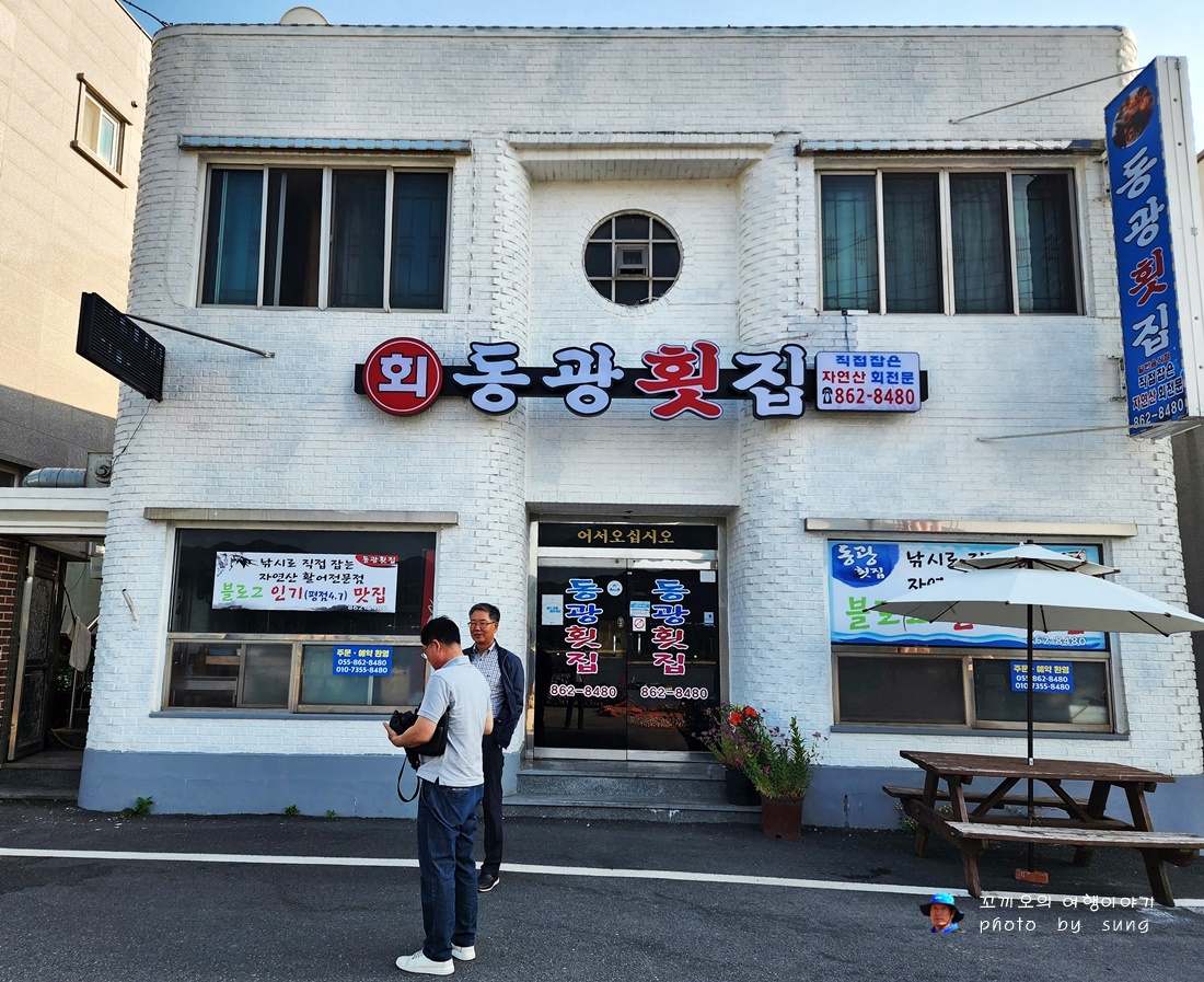 동광횟집 이미지