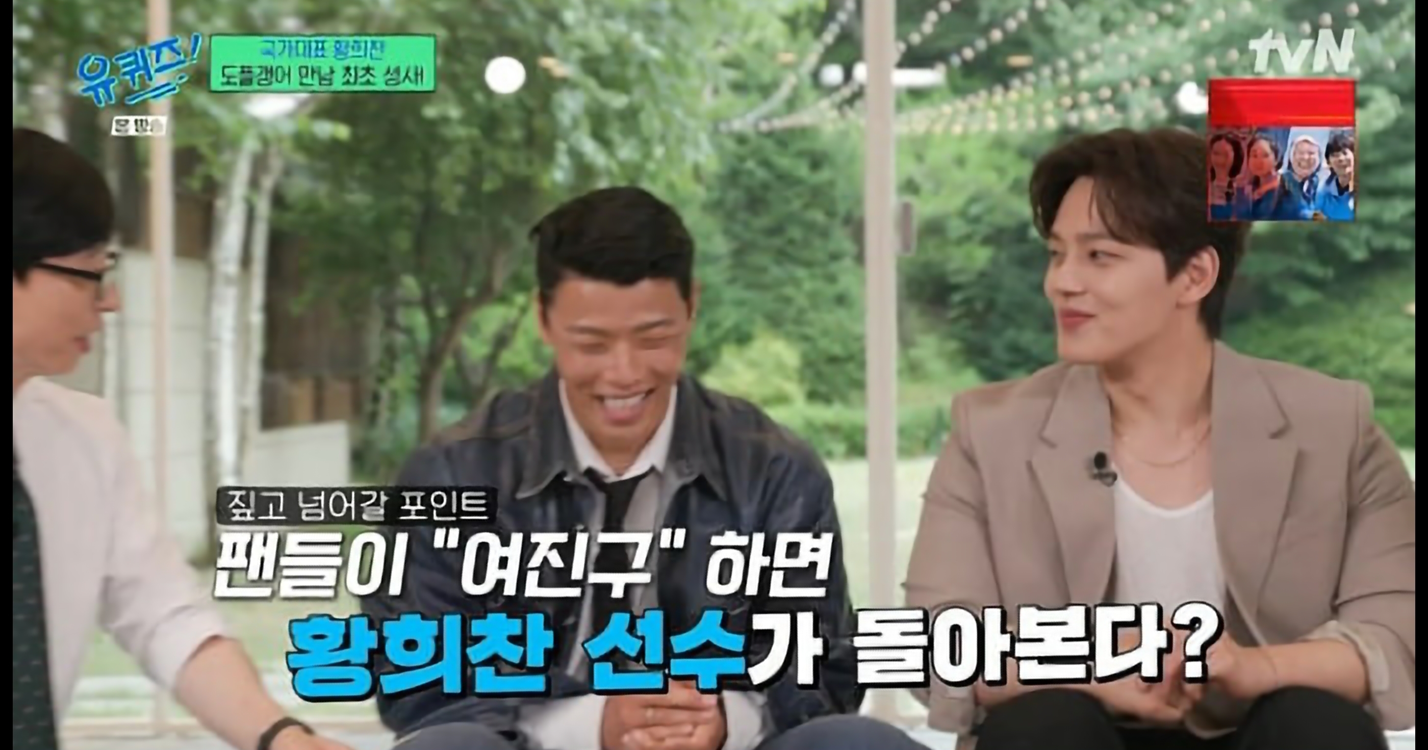 황희찬 여진구