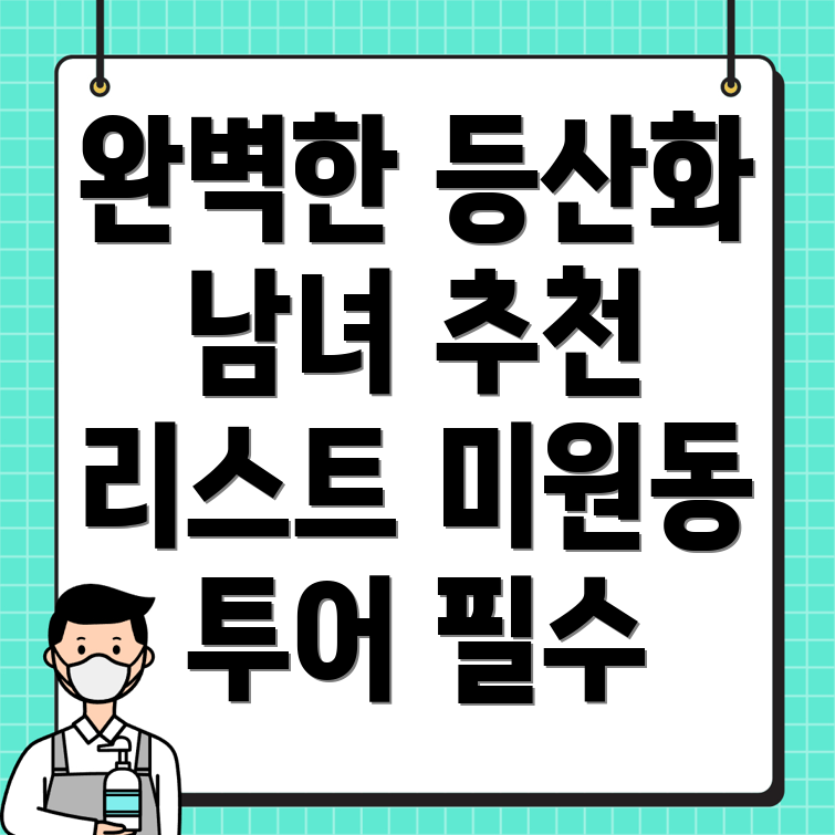 군산시 등산화