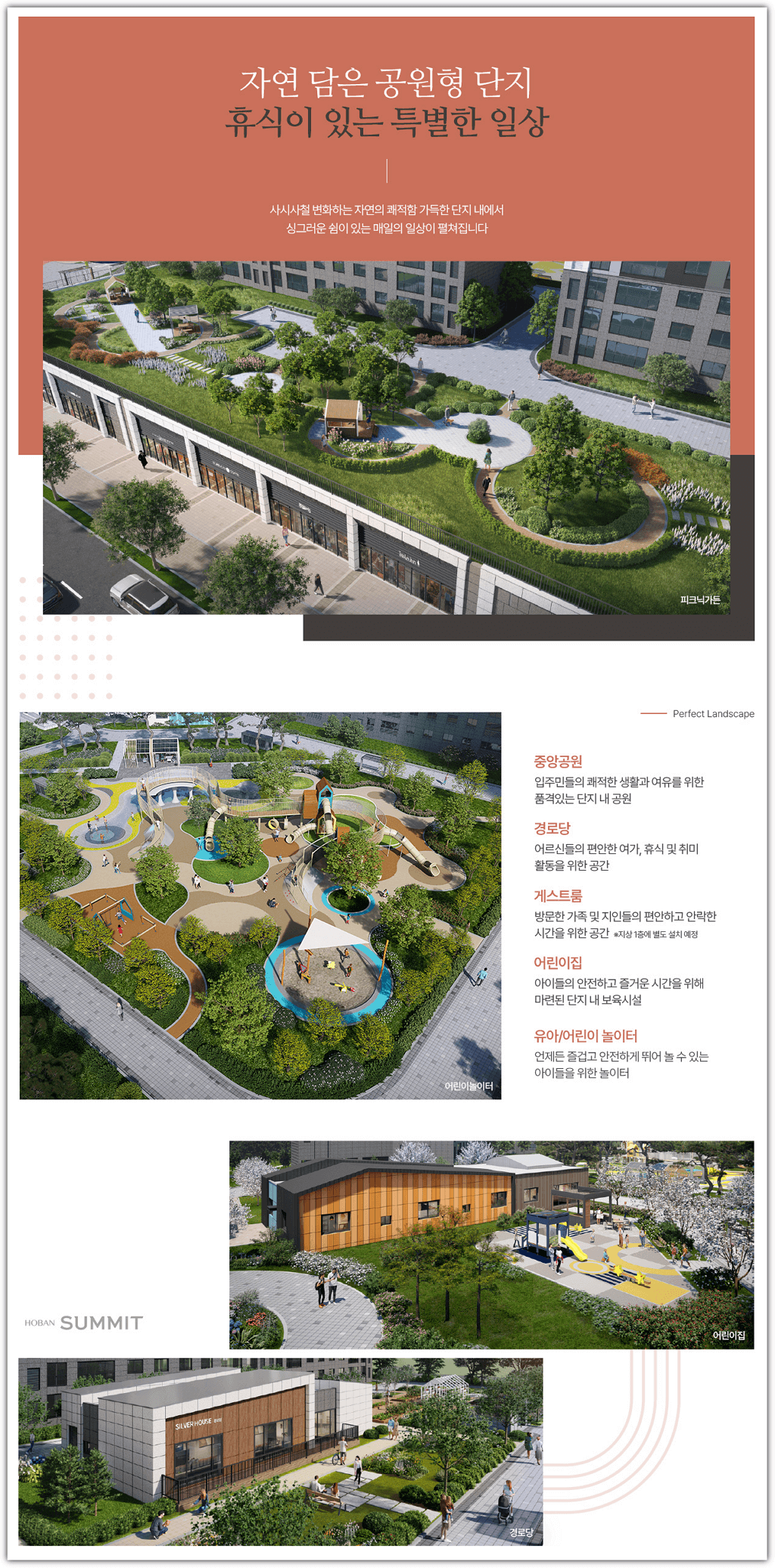 호반써밋 고덕신도시 3차 조경
