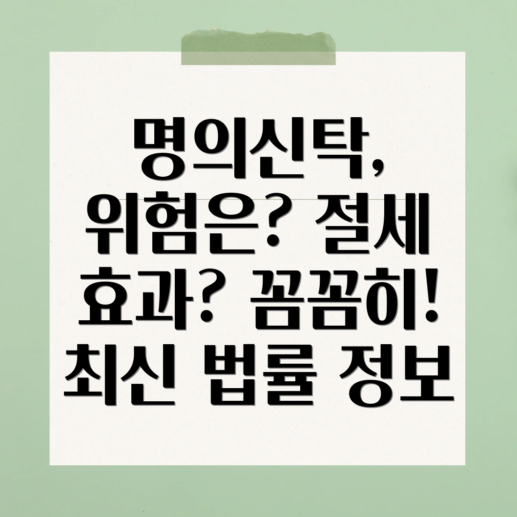 부동산 명의신탁