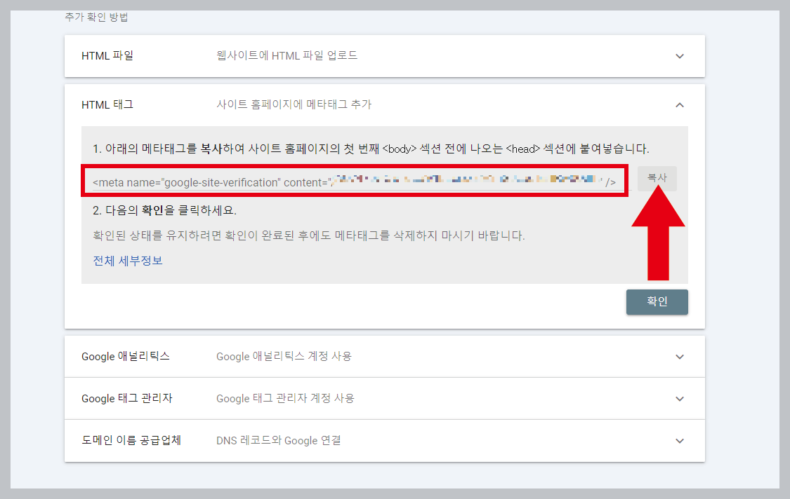 티스토리 블로그에 넣을 구글, 네이버, 빙검색의 메타태그 재확인하는 방법 - 구글 서치콘솔의 메타태그 찾기 티스토리 블로그에 넣을 구글, 네이버, 빙검색의 메타태그 재확인하는 방법