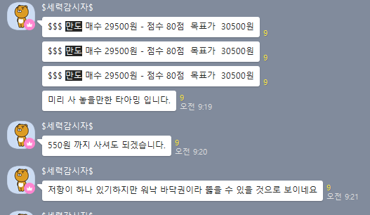  190723 세력감시자 스윙종목 만도 수익인증