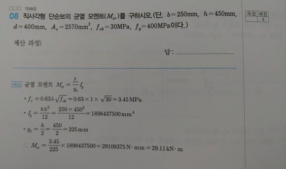  콘크리트기사 합격 후기 (기출문제 pdf 포함)