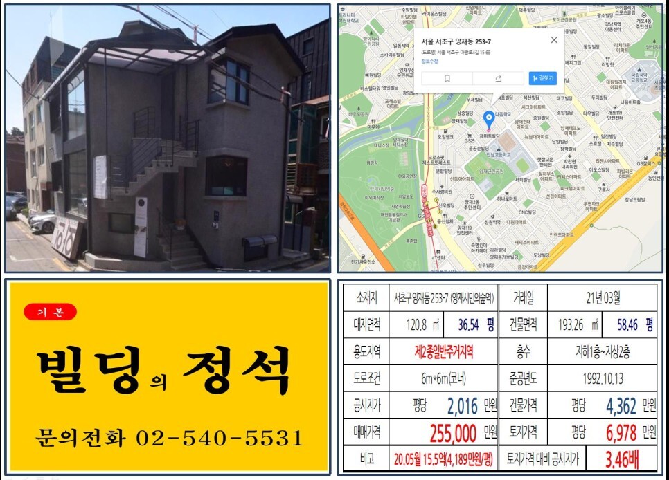  [서초구 양재천카페거리 20억 올근생 꼬마빌딩 실거래가 조회] 양재동 253-7 (양재시민의숲역) 25.5억 원, 평당 6,978만 원 매매되었습니다. 개포래미안포레스트