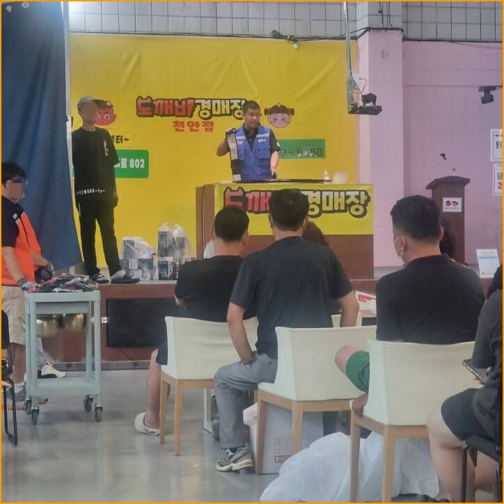 천안 도깨비 경매장