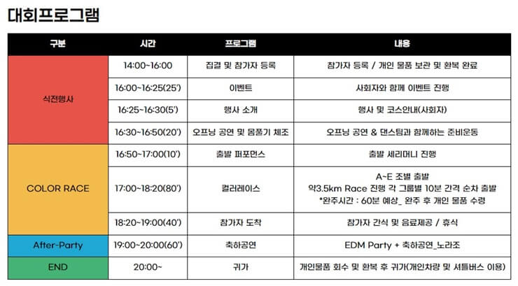 사진출처 : 2024 컬러레이스 홈페이지