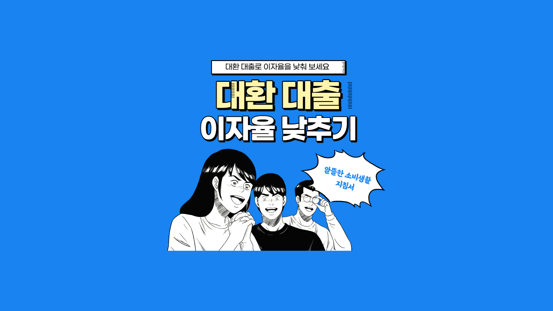 대환대출