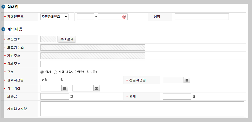 연말정산 월세 현금영수증 신청