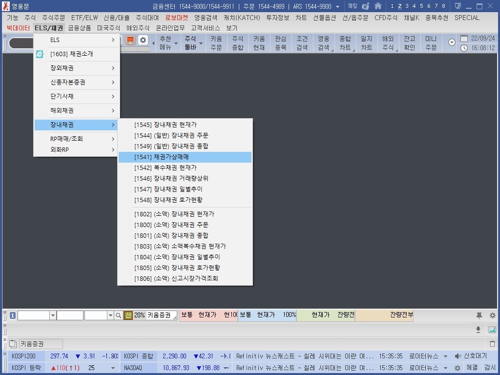 키움증권 영웅문-채권 가상 매매 메뉴