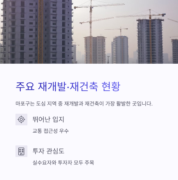 마포구-주요-재개발-재건축-현황
