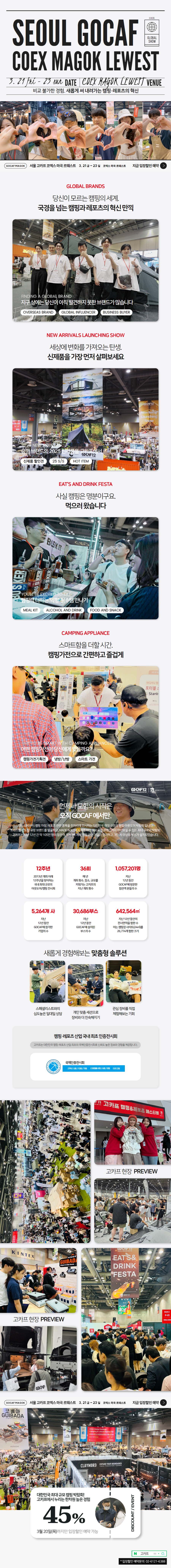 2025고카프서울안내