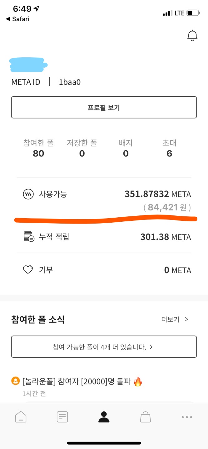  짧은 설문 조사로 메타디움(META) 코인 얻는 법