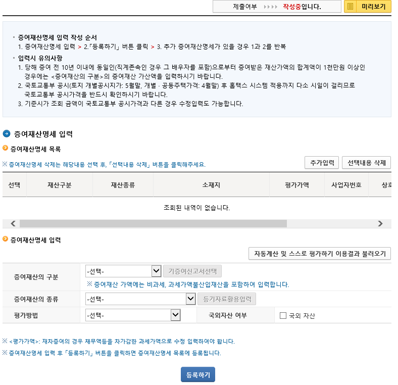 국세청홈택스 홈페이지