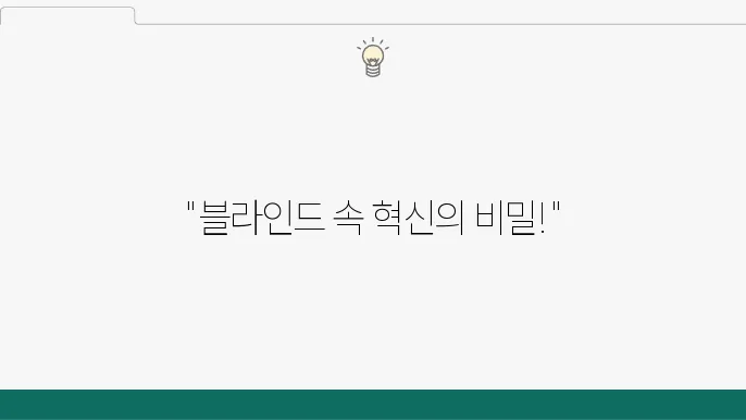 실제 사례를 통한 얼리어답터 경험 공유