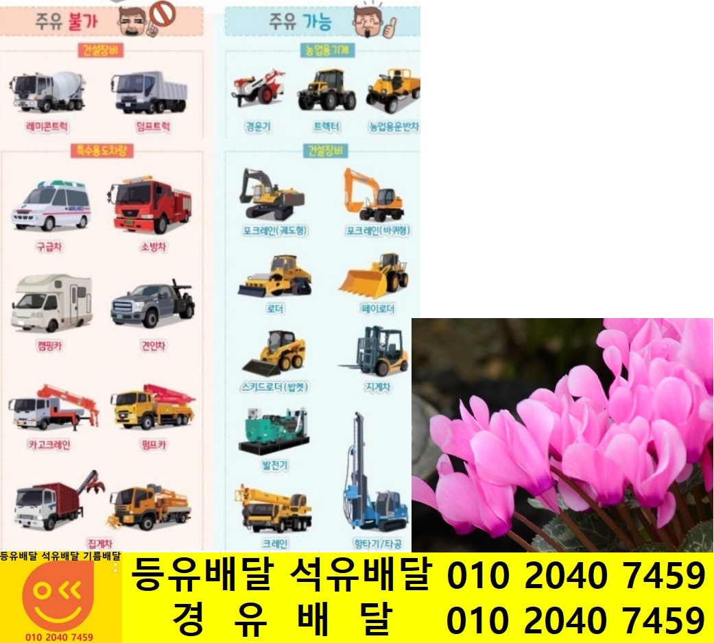  광주시 경유배달 강동구 경유배달 구리시 경유배달 남양주시 경유배달 분당구 경유배달 성남시 경유배달 송파구 경유배달 양평군 경유배달 여주시 경유배달 용인시 경유배달 이천시 경유배..