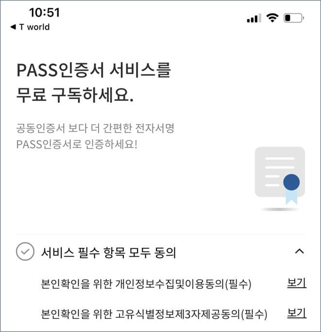 PASS-인증서-신청-화면