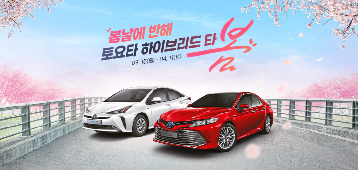  토요타코리아 하이브리드 타봄 4월11까지 시승 이벤트 실시