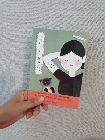다행히 다행이 다행히도 다행이다 맞춤법_16