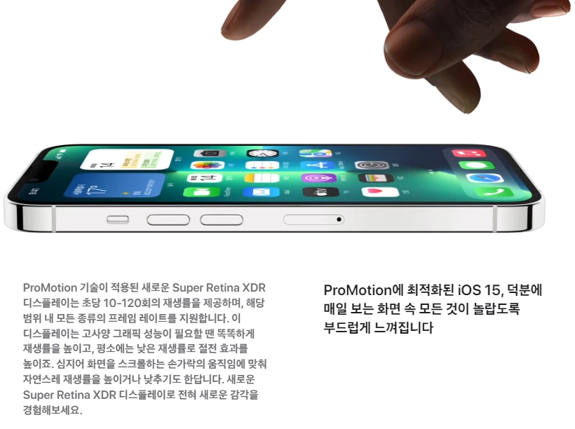 아이폰13프로 Pro Motion