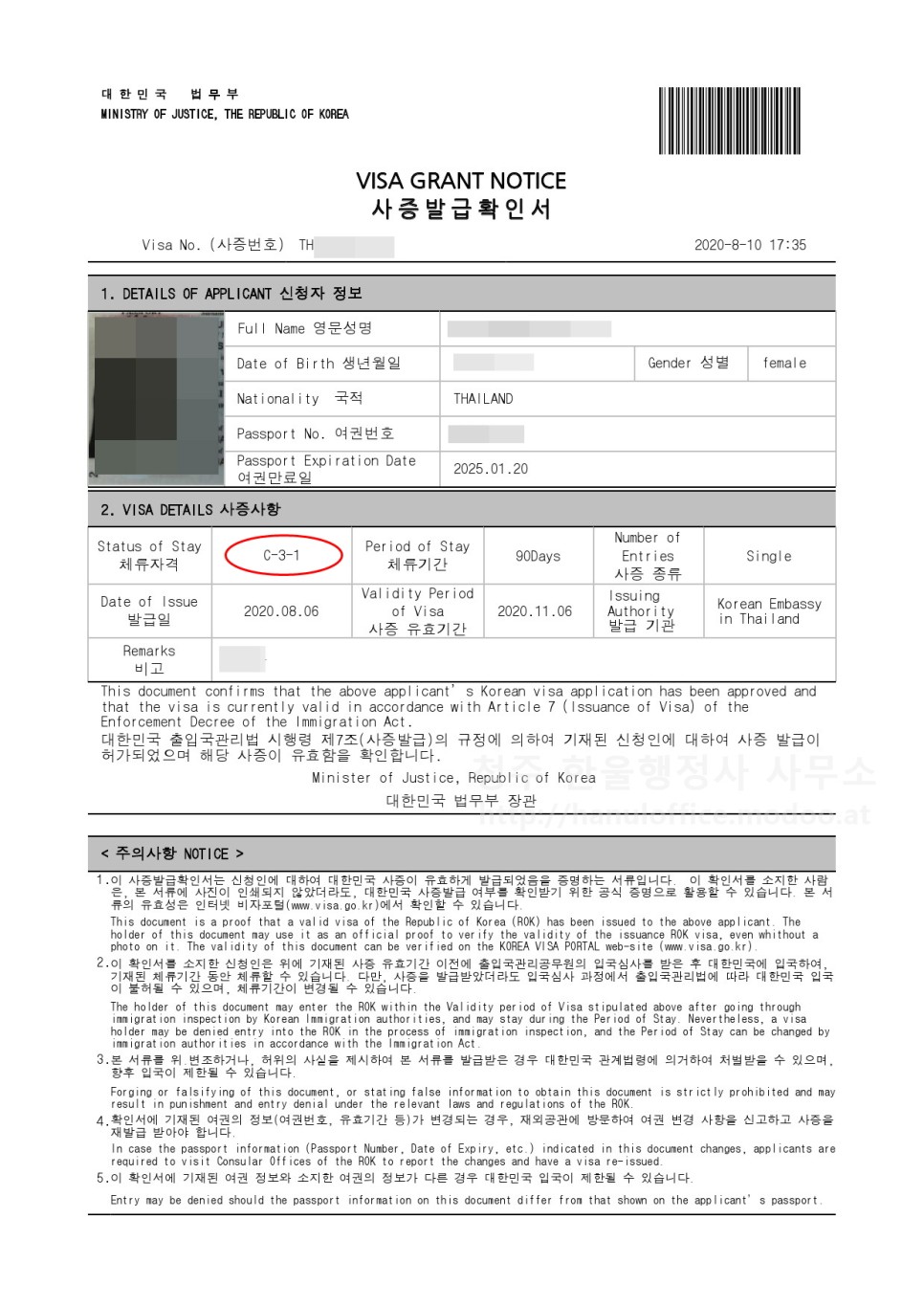 [청주 행정사] 태국 긴급비자 발급 승인!!
