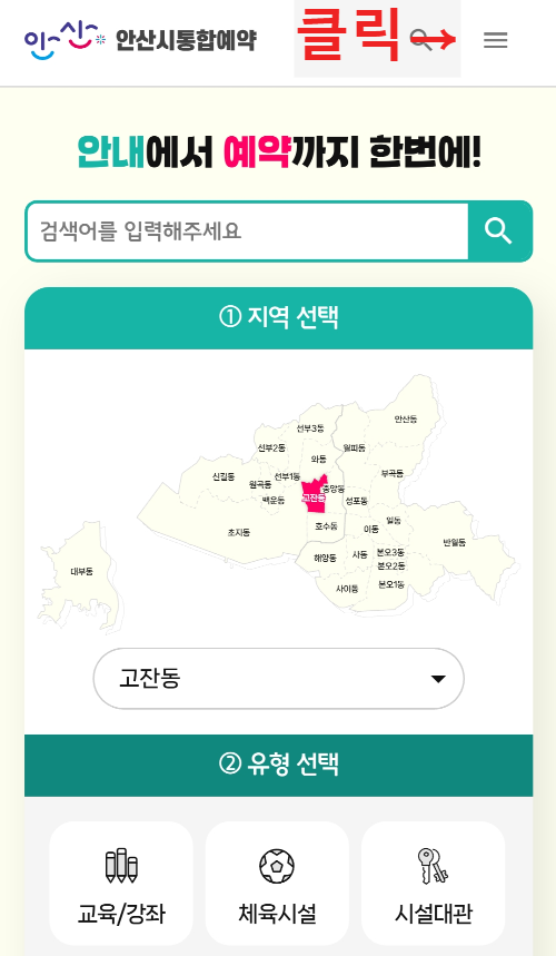 안산시통합예약시스템