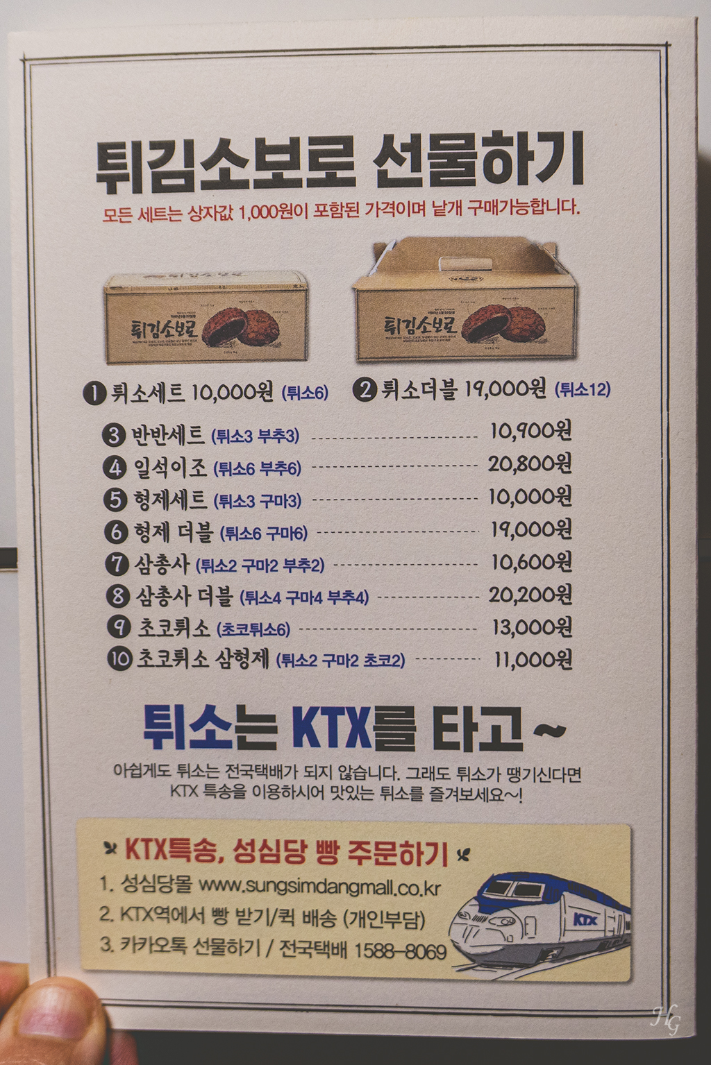 대전 은행동 맛집 베이커리 성심당 배송