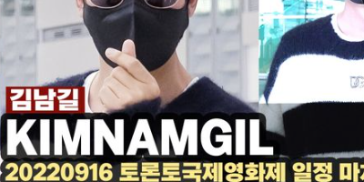  김남길(KimNamgil), '토론토국제영화제' 일정 마치고 입국 '젠틀+러블리' / 9/16 배우 김남길 인천공항 귀국사진 /김남길, '보호자' 정우성과 캐나다에…SNS 개설+폭풍 업로드
