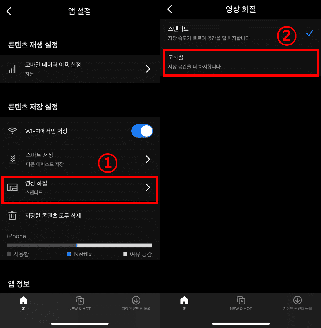 넷플릭스 화질 설정 모바일 고화질