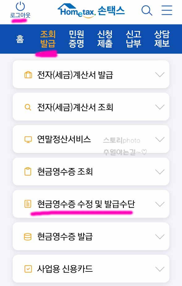 현금영수증-전화번호-등록