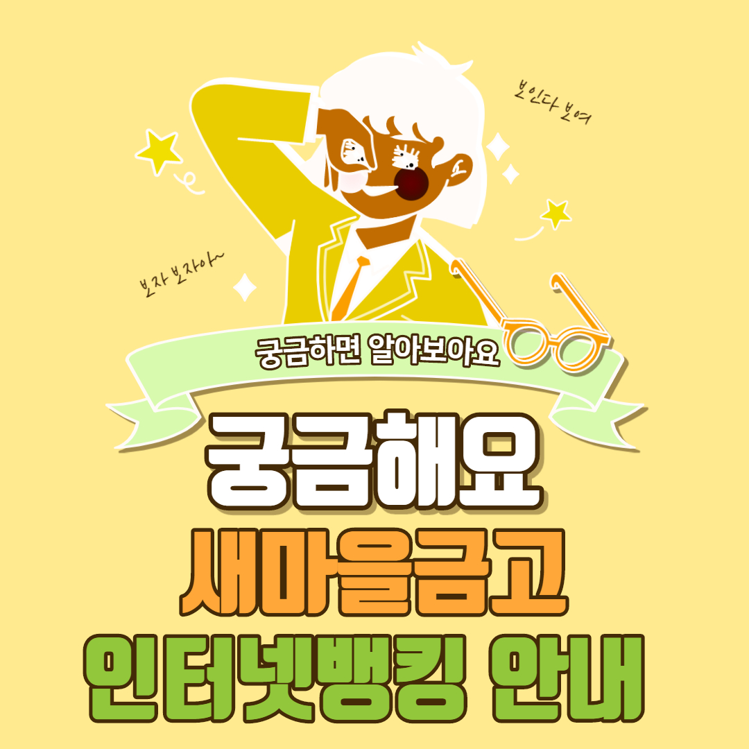  새마을금고 인터넷뱅킹 바로가기