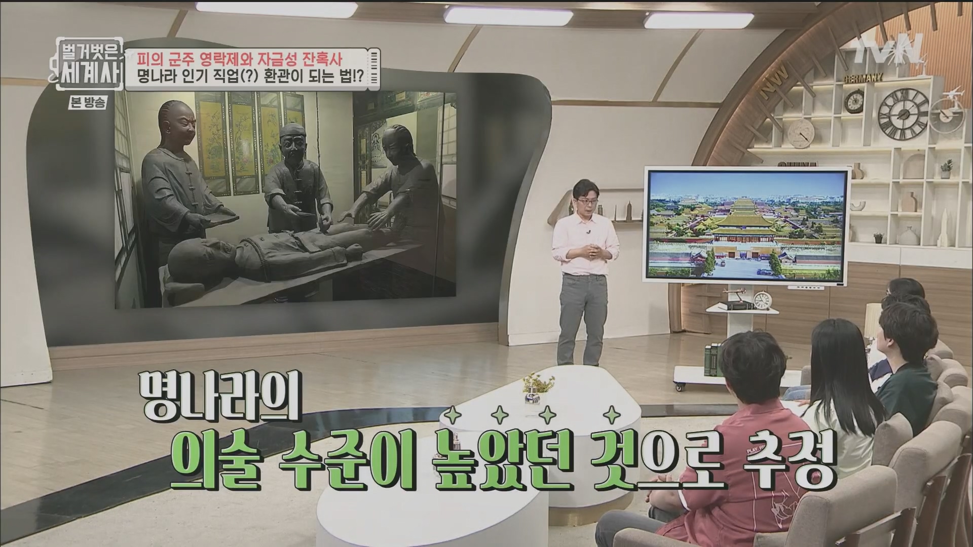 벌거벗은 세계사.E106.230704p.H264-F1RST.mp4_20240130_203350.068.jpg