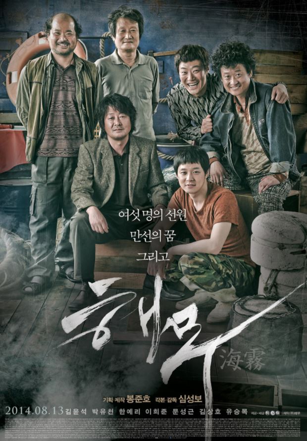  영화 해무 줄거리 결말(스포O)