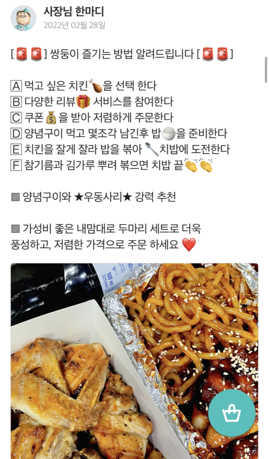 사장님 한마디