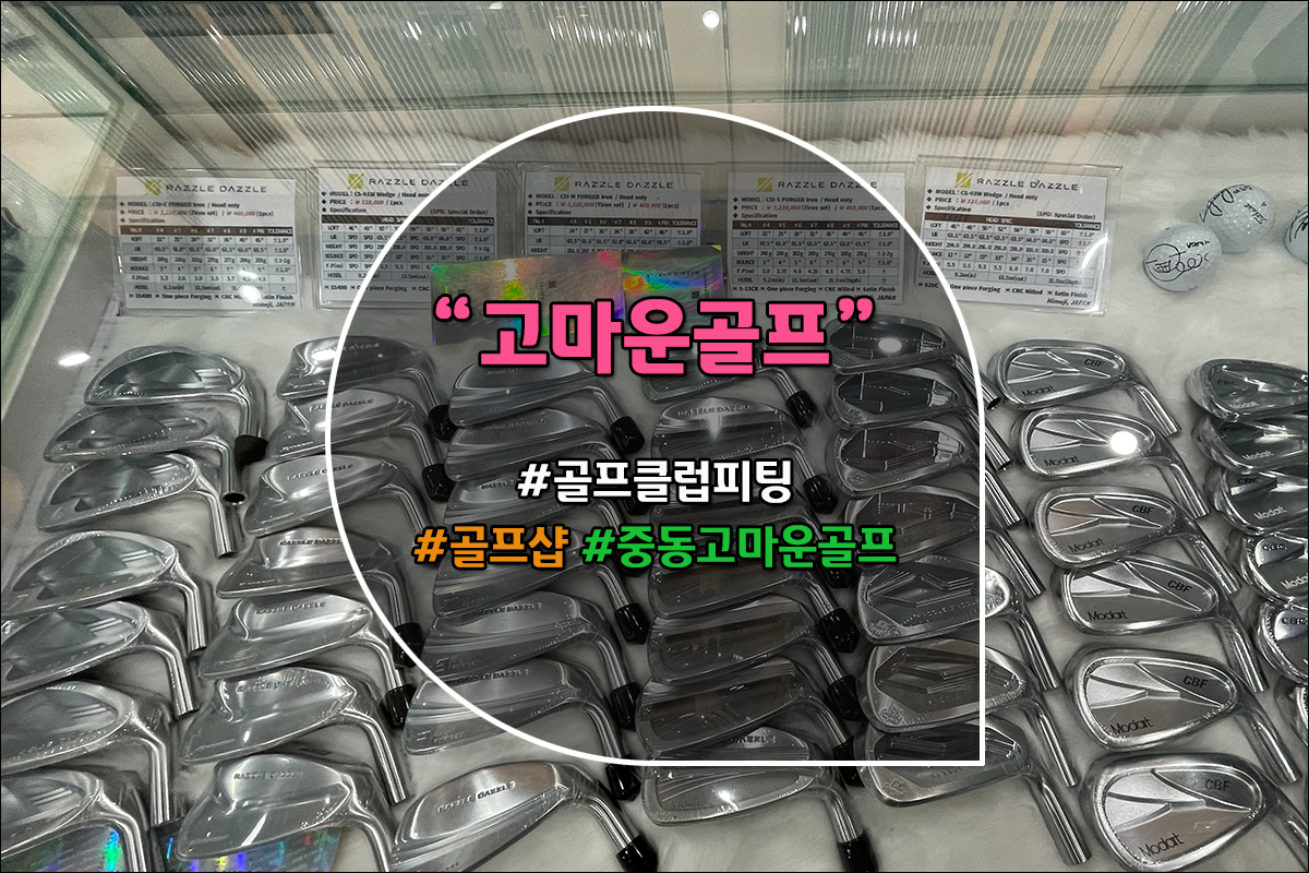 고마운골프피팅 이미지