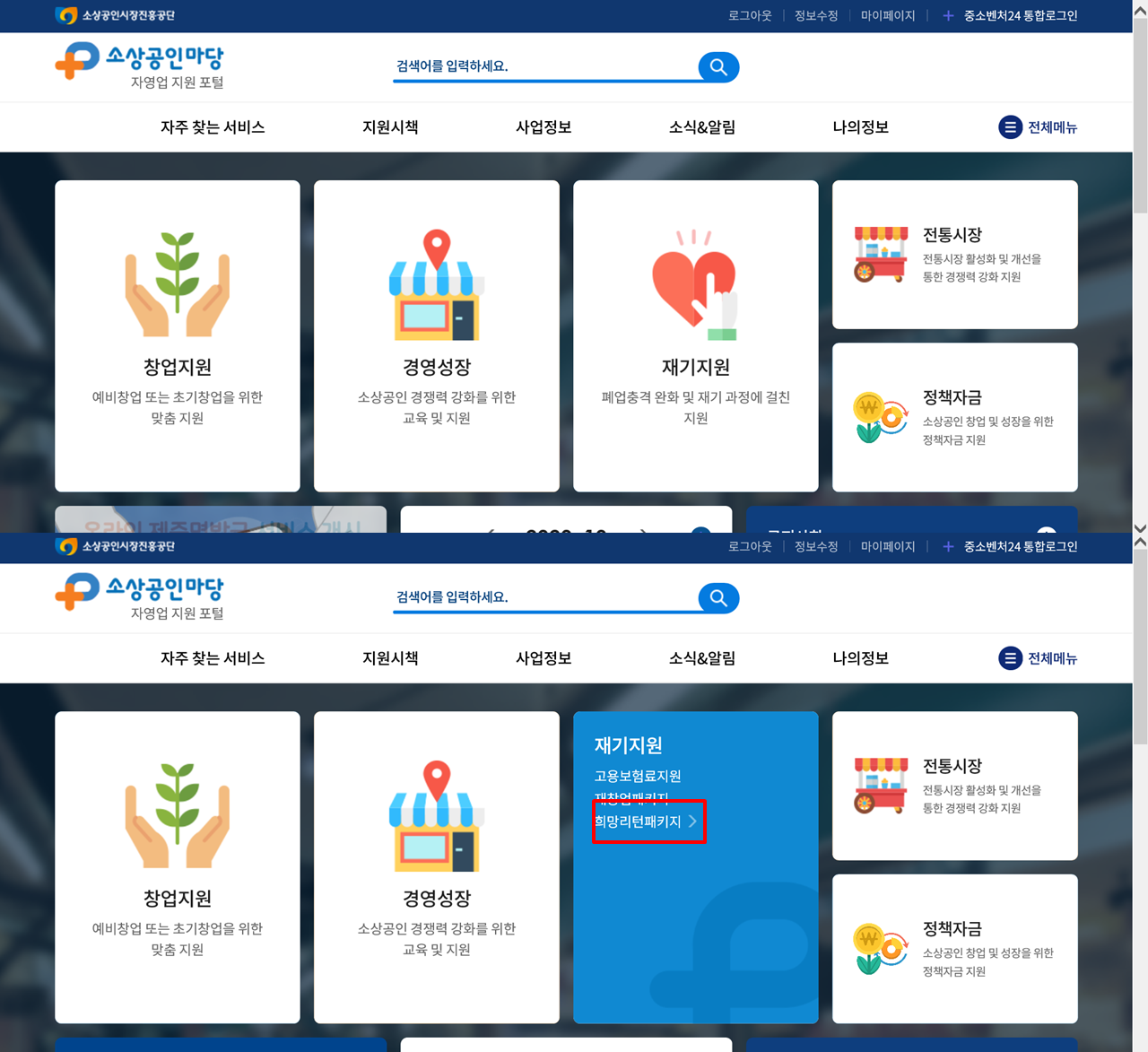  폐업 지원_소상공인시장진흥공단 재기교육 신청 방법