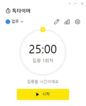 카카오톡 대화 타이머