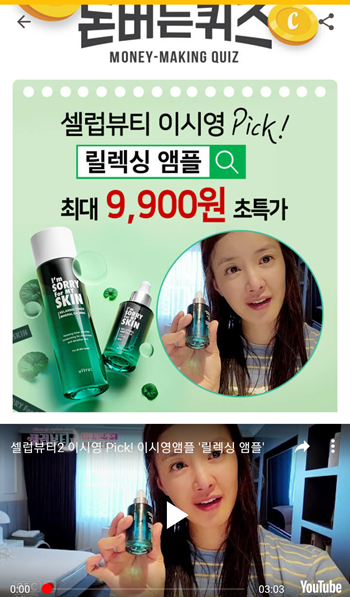  [앱테크]캐시워크돈버는퀴즈7월24일정답,어려보이는피부의비결은수분밀도의차이릴렉싱앰플
