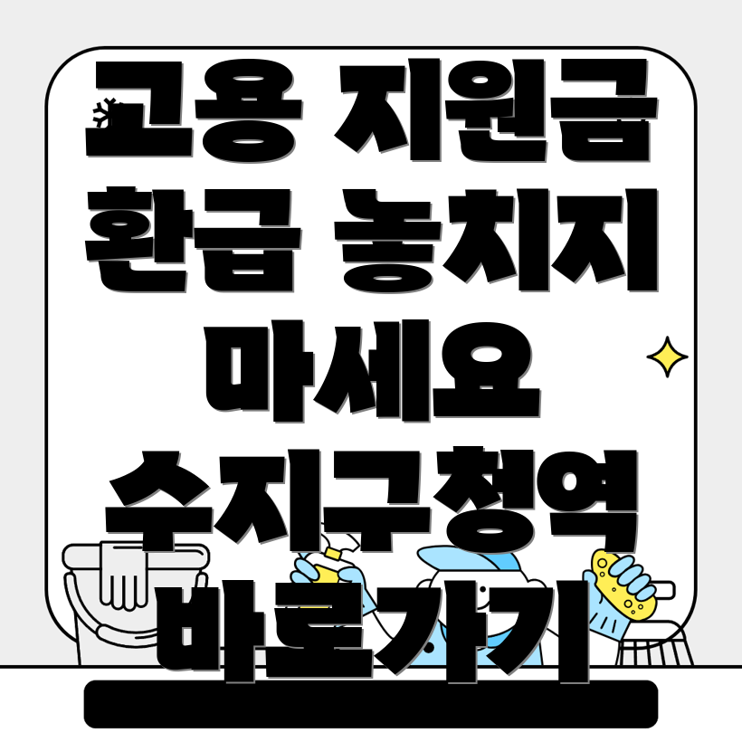 고용지원금