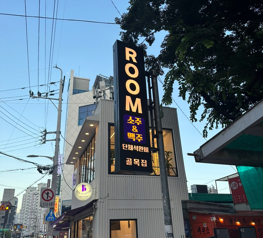  동래 '골목길' 하이볼 맛집 밀푀유 나베 다양한 안주 추천.