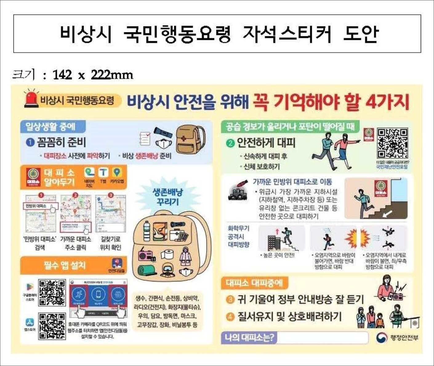 나는 어디로 가고 어떻게 대피해야 할까요 3