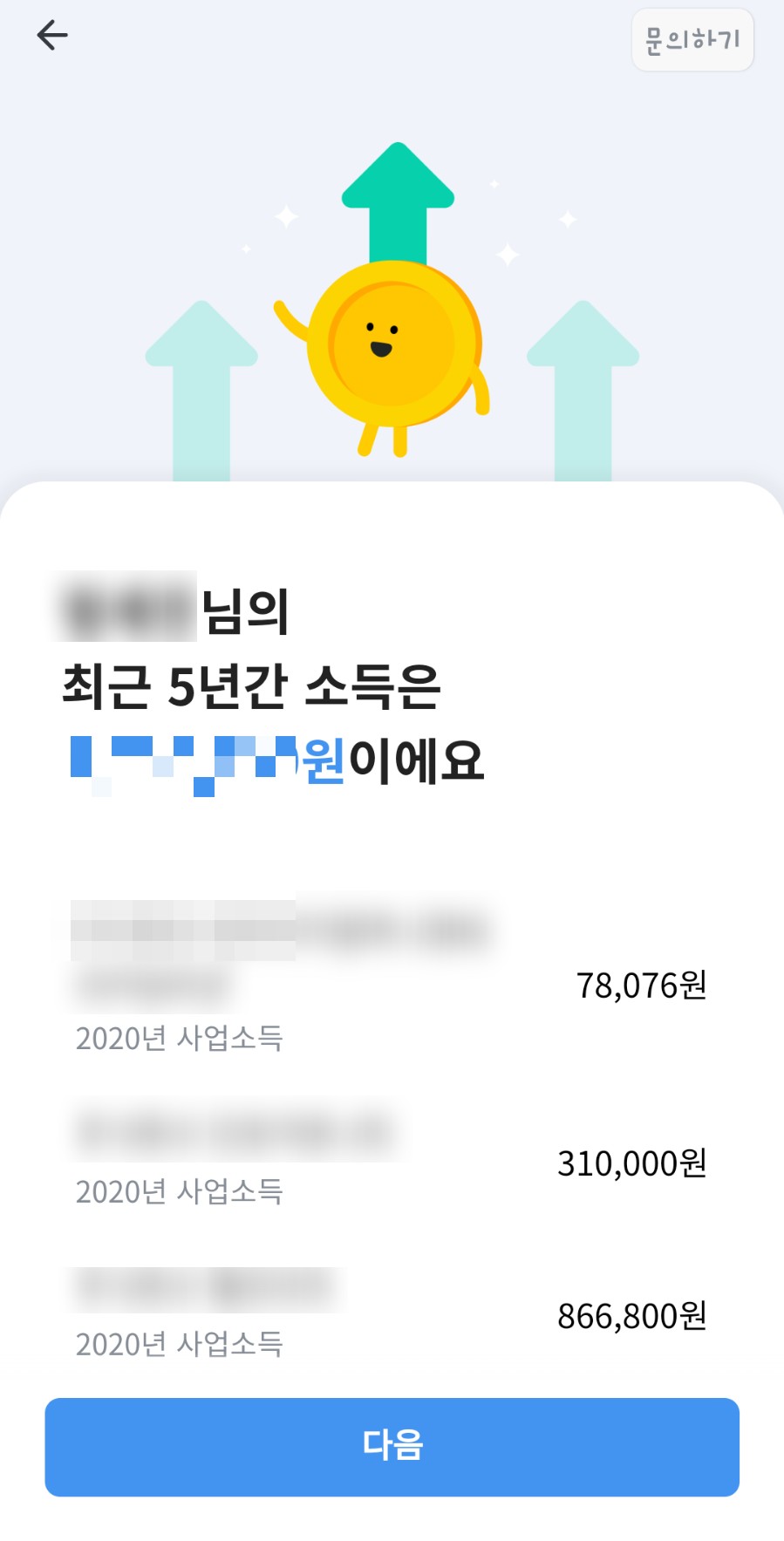 세금환급조회 홈택스 위택스 3