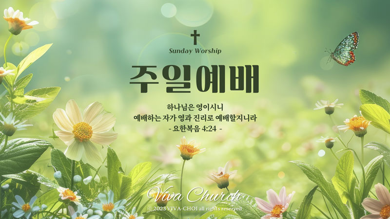 주일예배 PPT