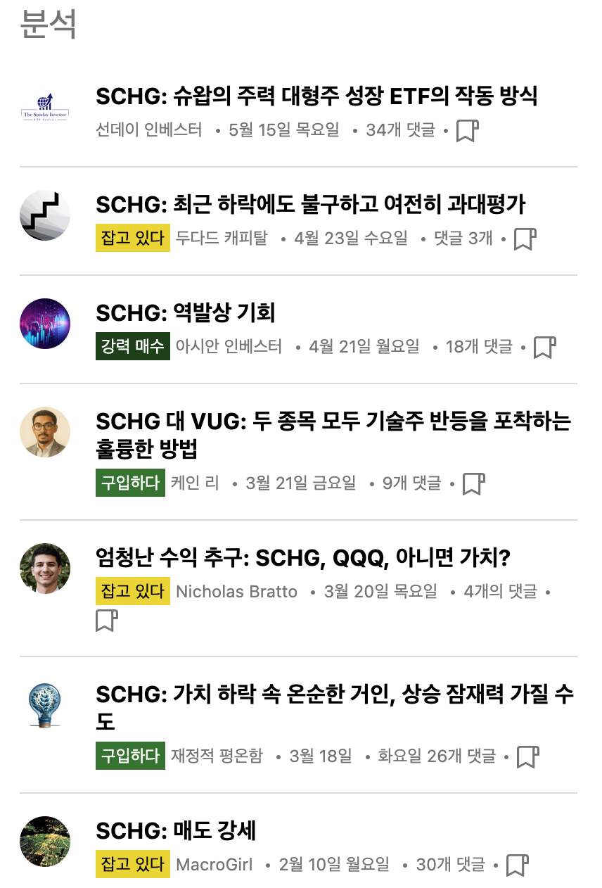 시킹알파_SCHG_칼럼목록