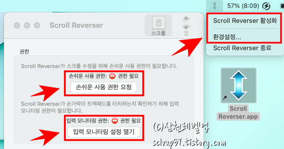 맥북 마우스와 트랙패드 스크롤 방향 반대로 따로 설정을 위한 Scroll Reverser 앱