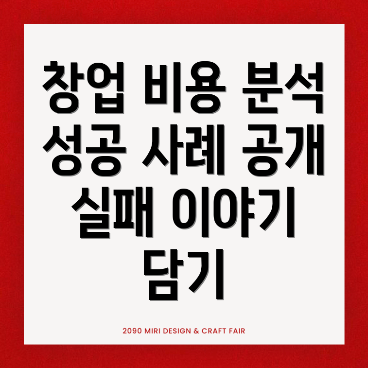 동해시 송정동 편의점 창업