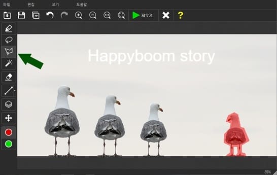 다각-올가미-기능으로-제거하고자-하는-새-한-마리의-영역을-선택한-모습