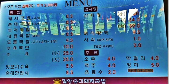 부산순대국밥가격